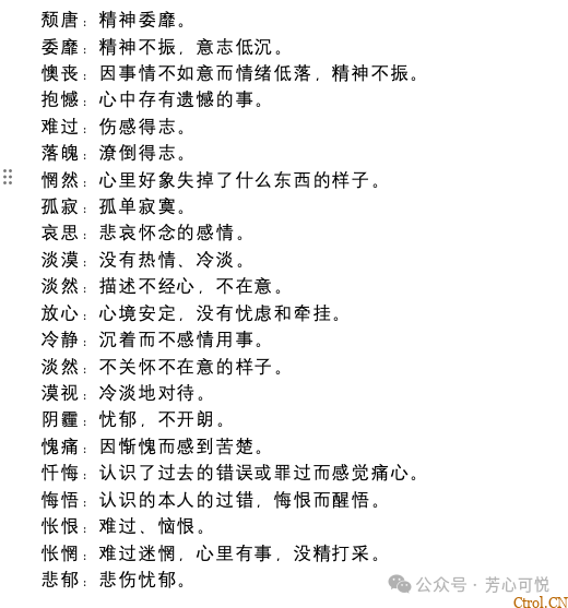 如何精准表达情绪?萨提亚500个情绪词汇合集来啦! 如何精准表达情绪?萨提亚500个情绪词汇合集来啦!