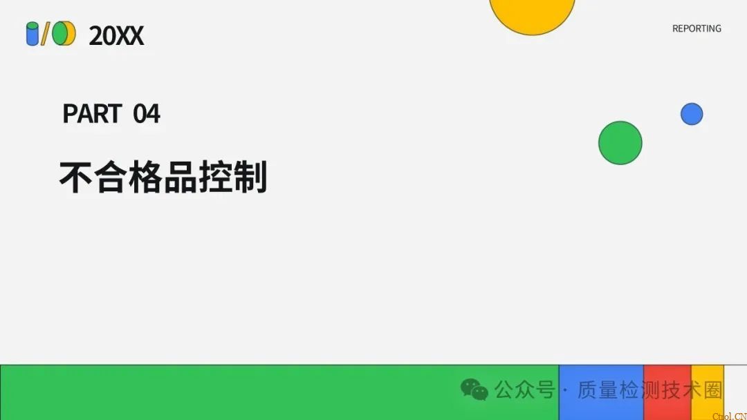 从检验标准到不合格品管控的全流程指南 从检验标准到不合格品管控的全流程指南