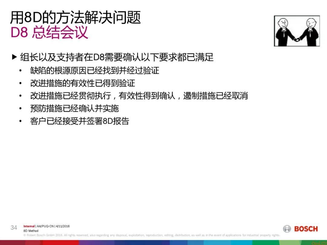 8D报告总是做不好,问题到底出在哪 8D报告总是做不好,问题到底出在哪