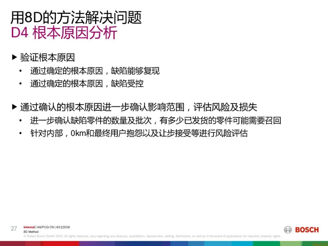 8D报告总是做不好,问题到底出在哪 8D报告总是做不好,问题到底出在哪