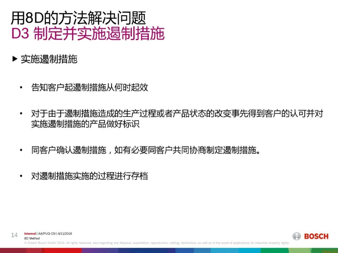 8D报告总是做不好,问题到底出在哪 8D报告总是做不好,问题到底出在哪