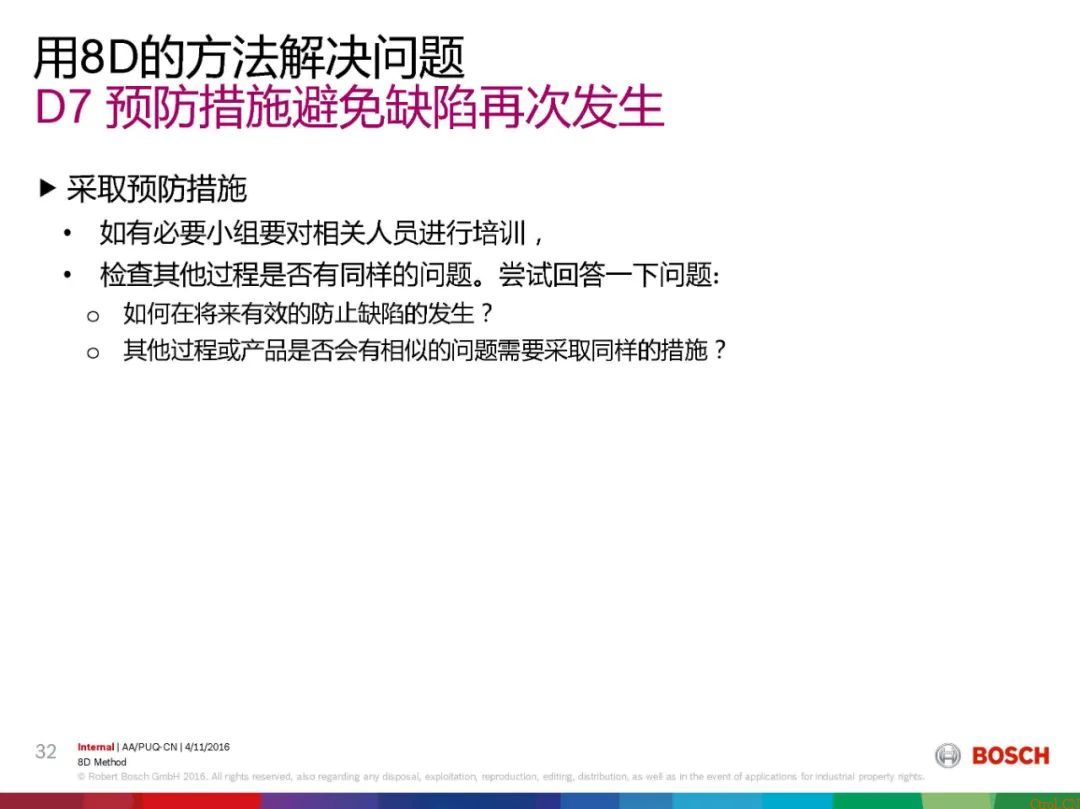 8D报告总是做不好,问题到底出在哪 8D报告总是做不好,问题到底出在哪