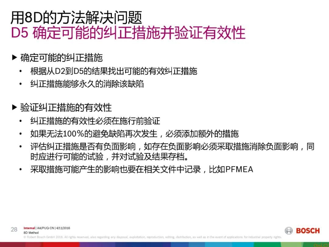 8D报告总是做不好,问题到底出在哪 8D报告总是做不好,问题到底出在哪