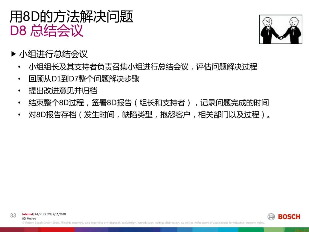 8D报告总是做不好,问题到底出在哪 8D报告总是做不好,问题到底出在哪