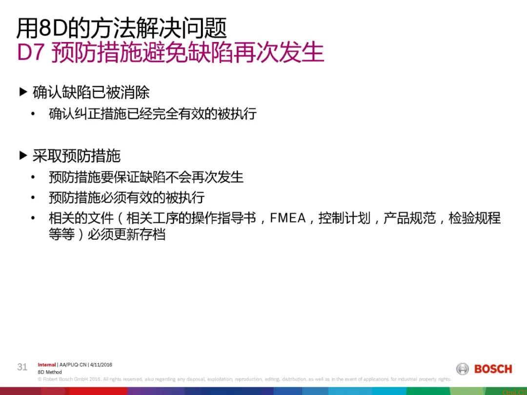 8D报告总是做不好,问题到底出在哪 8D报告总是做不好,问题到底出在哪