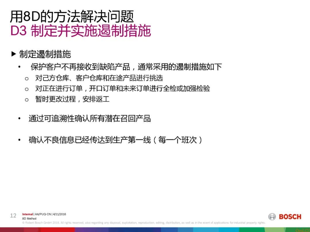 8D报告总是做不好,问题到底出在哪 8D报告总是做不好,问题到底出在哪