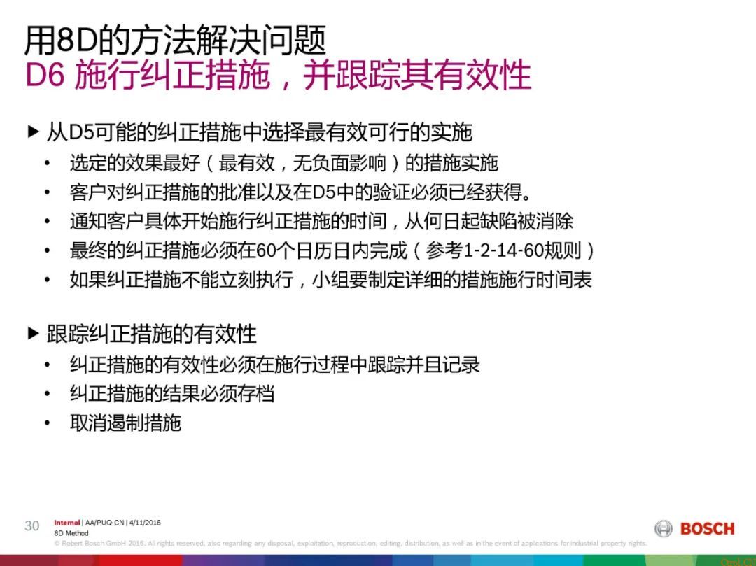 8D报告总是做不好,问题到底出在哪 8D报告总是做不好,问题到底出在哪
