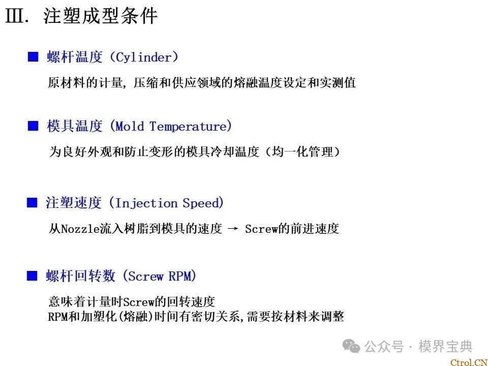 详细的注塑成型工艺介绍-29