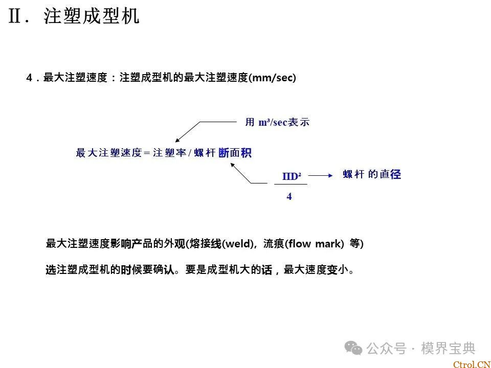 详细的注塑成型工艺介绍-17