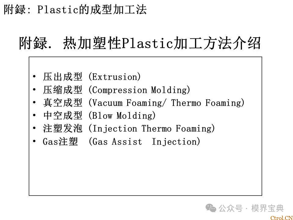 详细的注塑成型工艺介绍-84