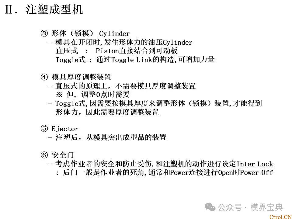 详细的注塑成型工艺介绍-13