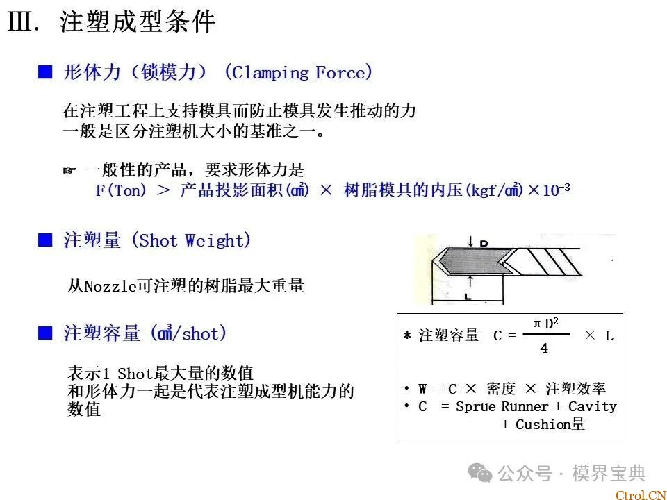 详细的注塑成型工艺介绍-32