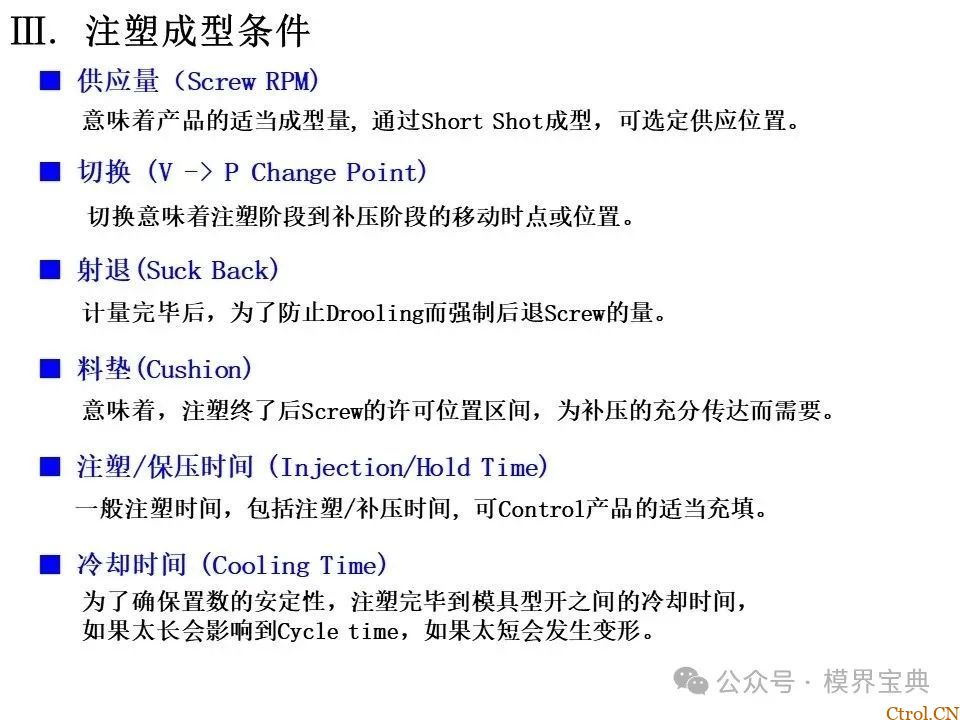 详细的注塑成型工艺介绍-31