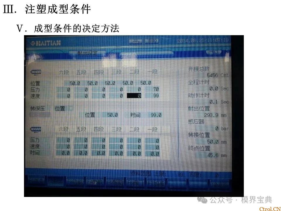 详细的注塑成型工艺介绍-39