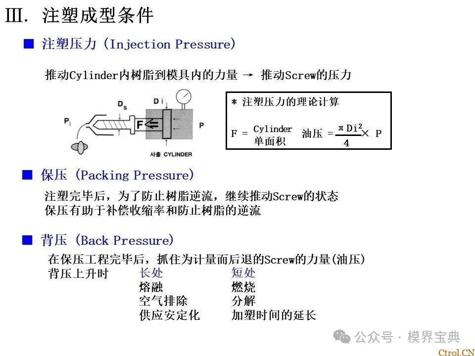 详细的注塑成型工艺介绍-30