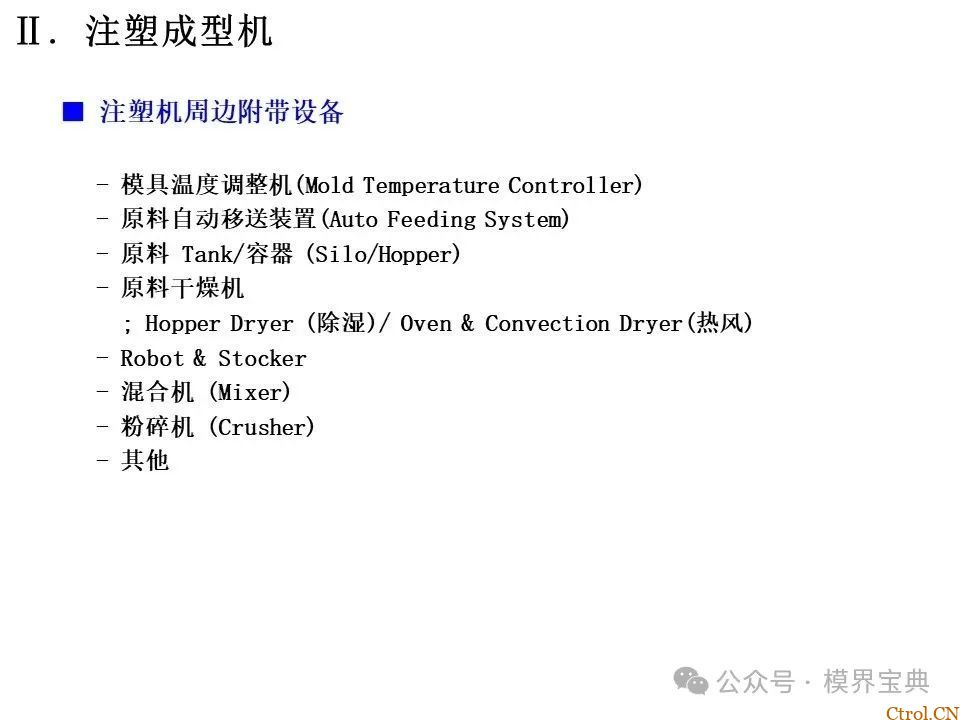 详细的注塑成型工艺介绍-20