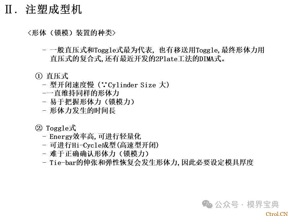 详细的注塑成型工艺介绍-14
