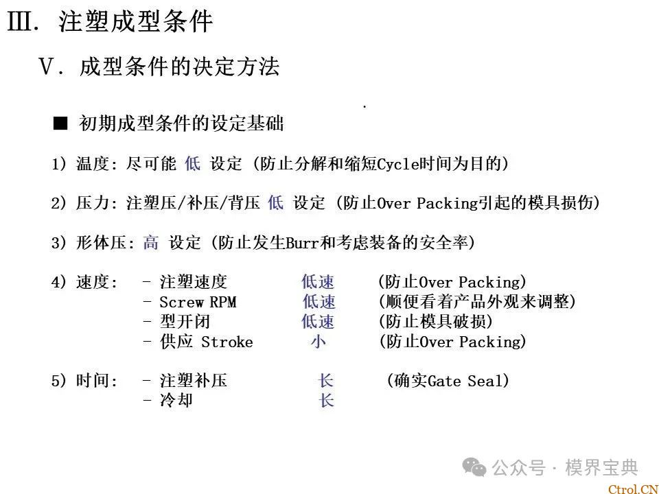 详细的注塑成型工艺介绍-38