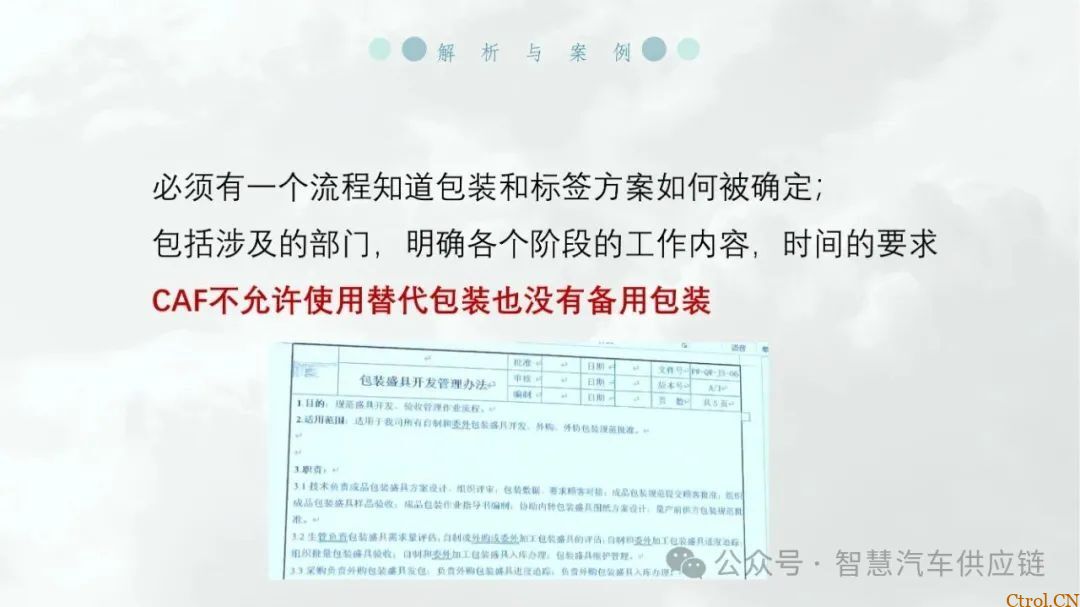 最新版福特MMOG培训教材分享-30