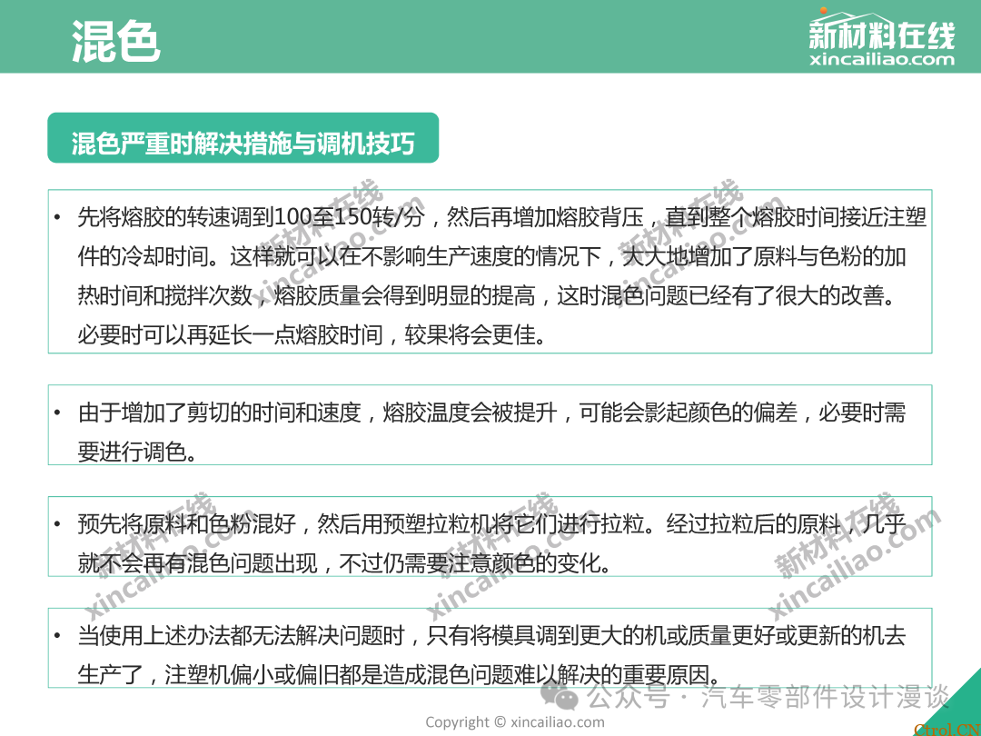史上最全面注塑缺陷大汇总（最新版详解）-53