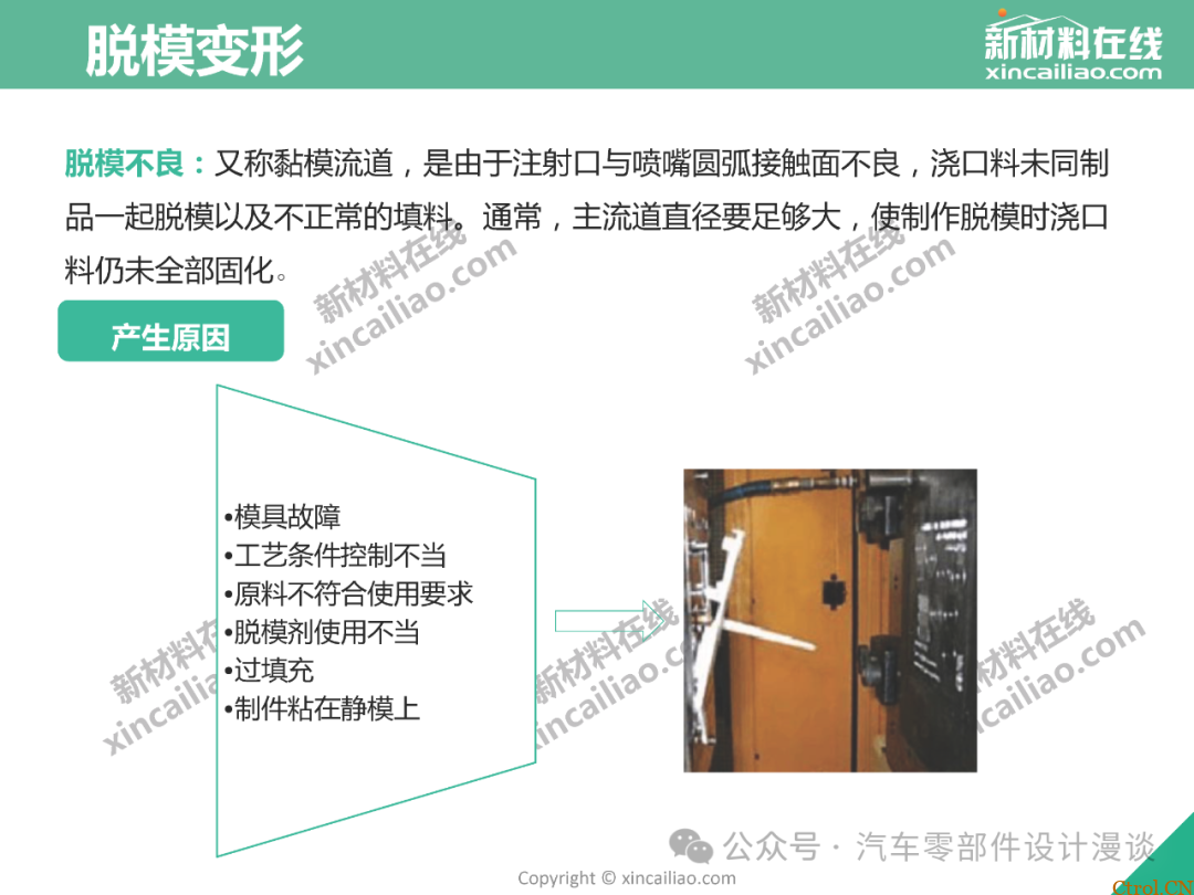 史上最全面注塑缺陷大汇总（最新版详解）-39