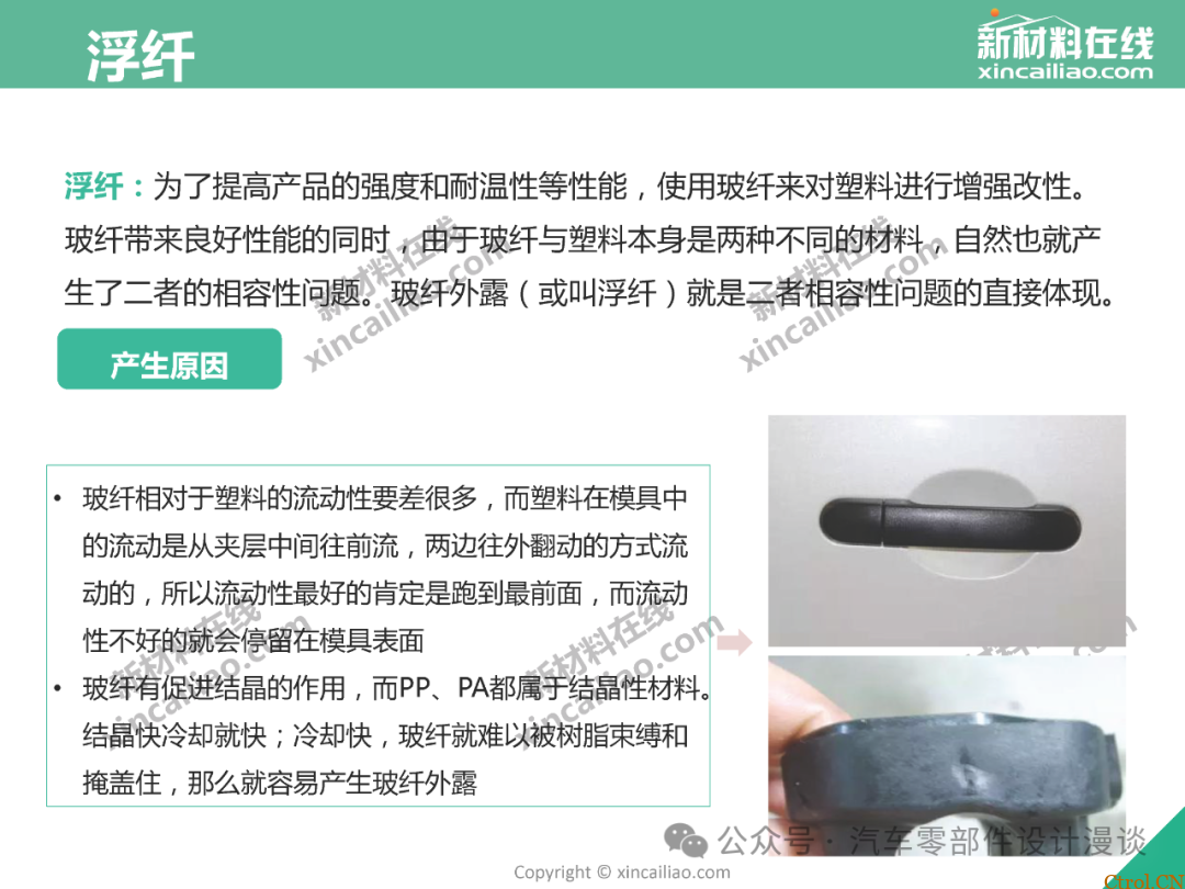 史上最全面注塑缺陷大汇总（最新版详解）-20