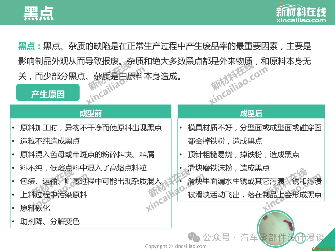 史上最全面注塑缺陷大汇总（最新版详解）-8