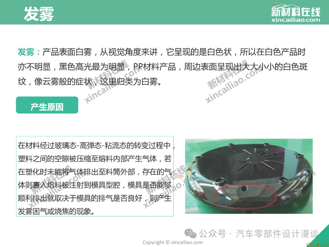史上最全面注塑缺陷大汇总（最新版详解）-37