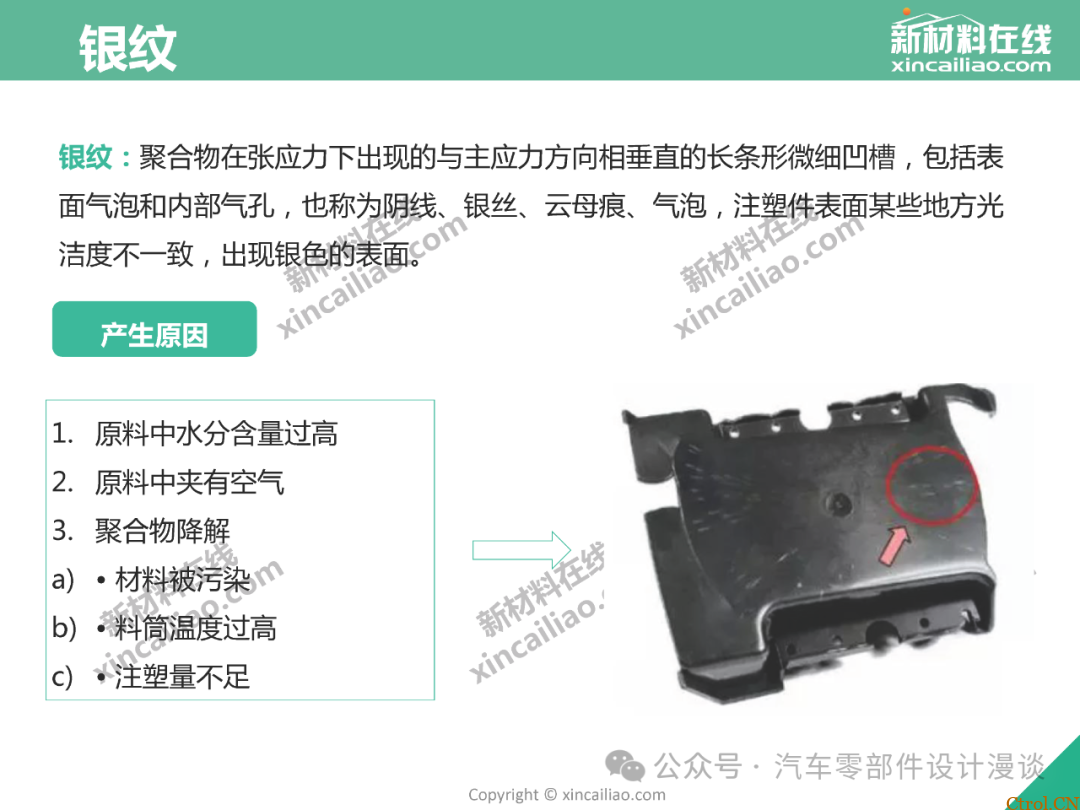 史上最全面注塑缺陷大汇总（最新版详解）-27