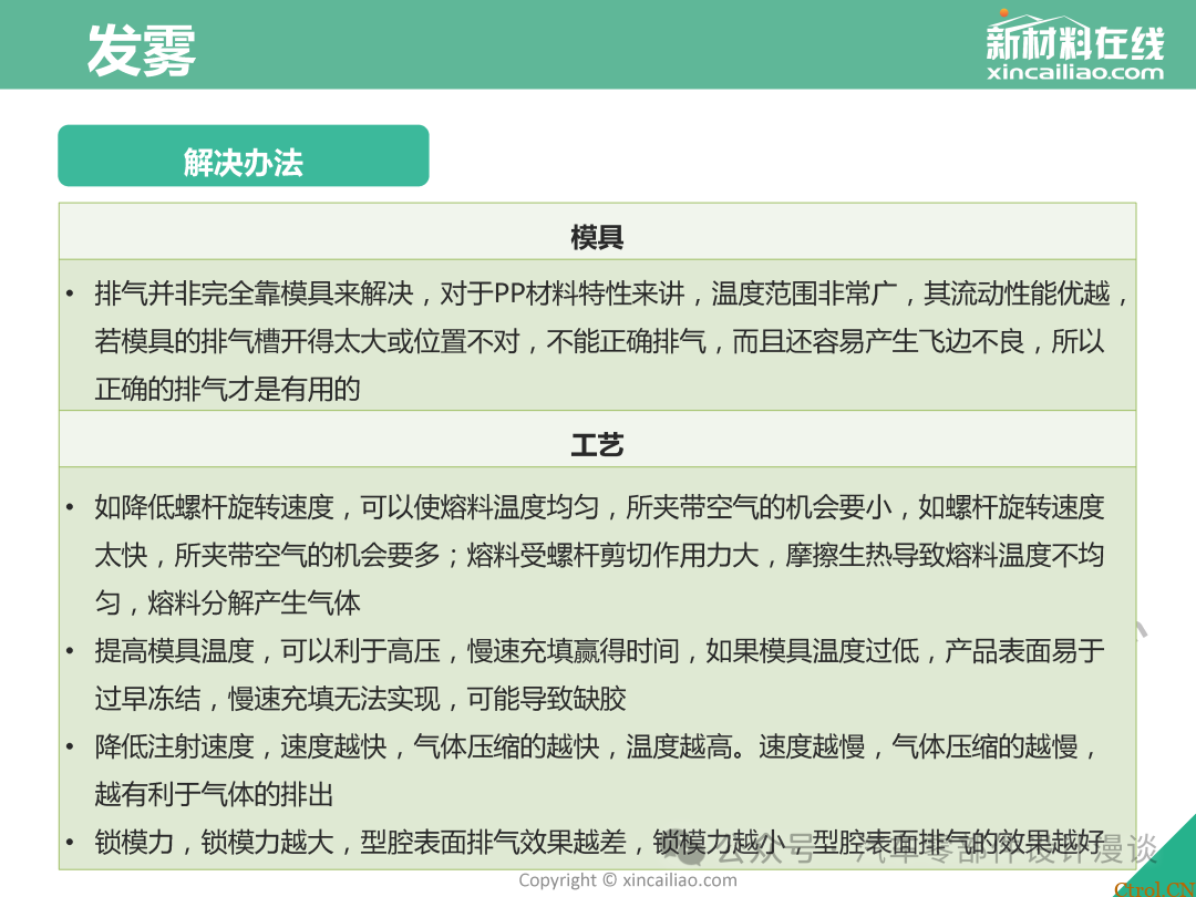 史上最全面注塑缺陷大汇总（最新版详解）-38