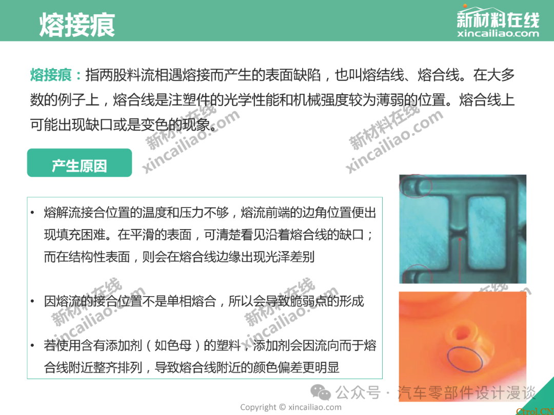 史上最全面注塑缺陷大汇总（最新版详解）-32