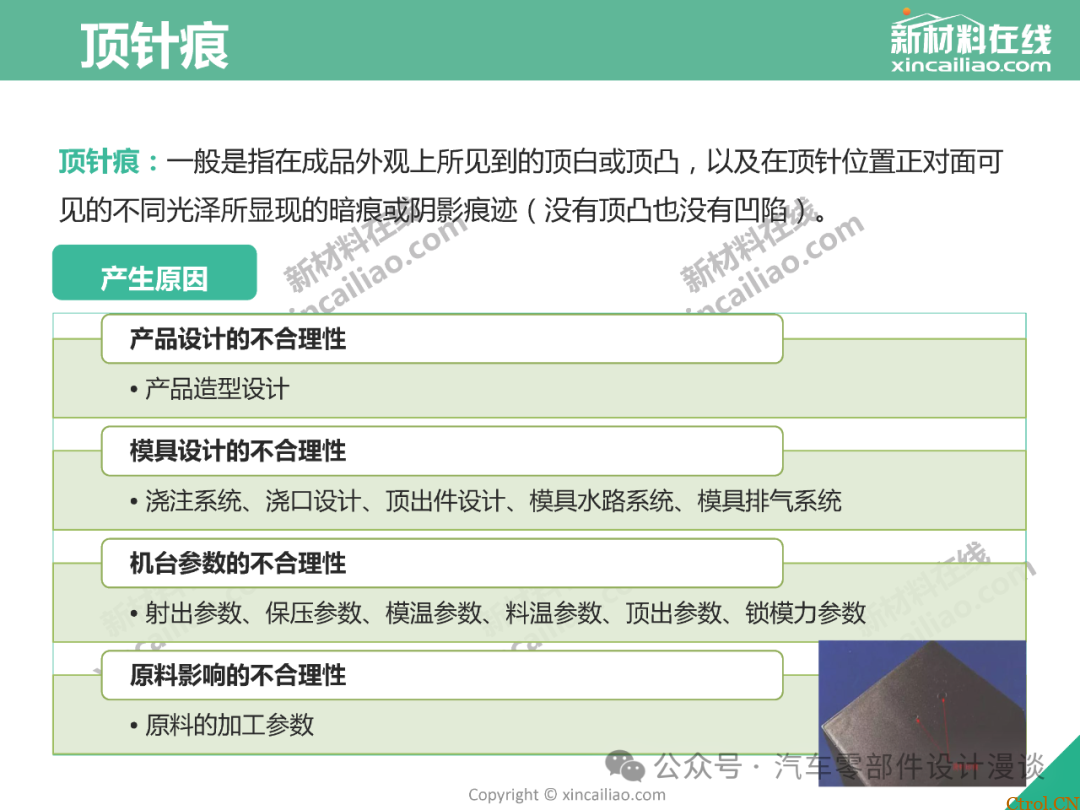 史上最全面注塑缺陷大汇总（最新版详解）-41