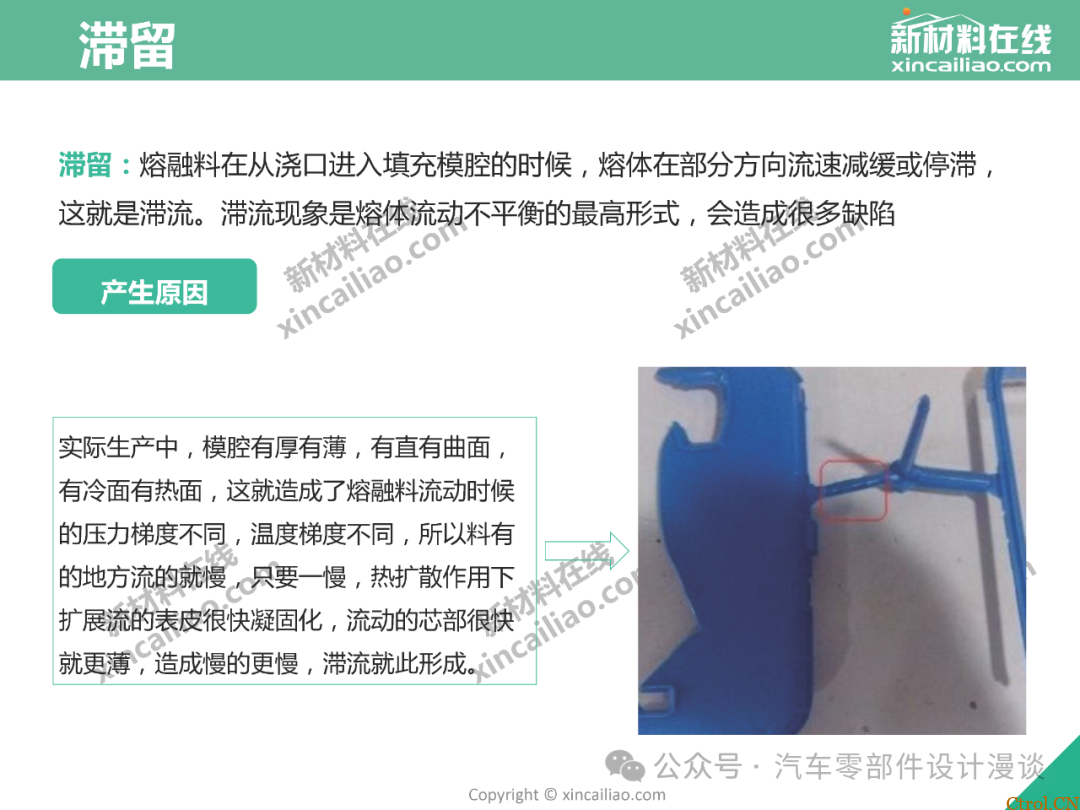 史上最全面注塑缺陷大汇总（最新版详解）-47