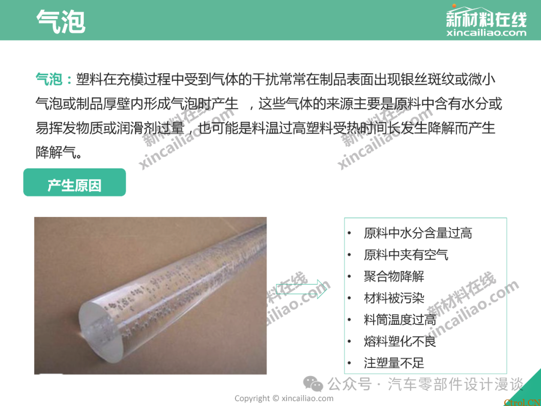 史上最全面注塑缺陷大汇总（最新版详解）-10