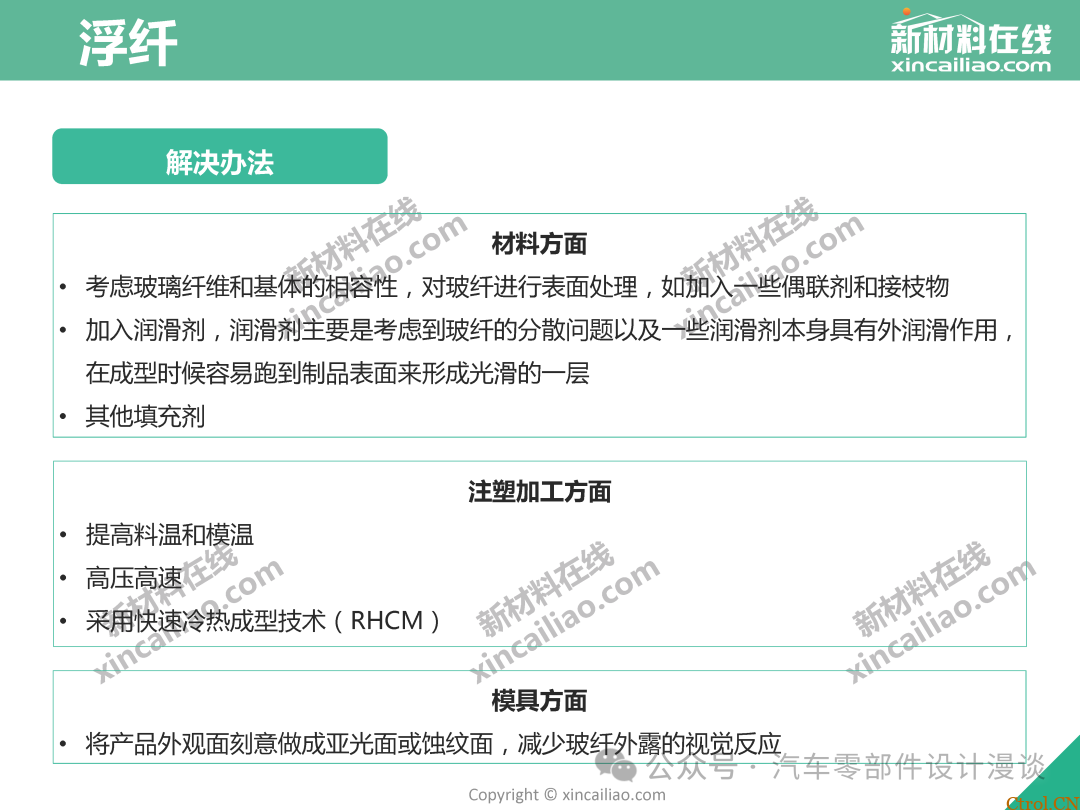 史上最全面注塑缺陷大汇总（最新版详解）-21