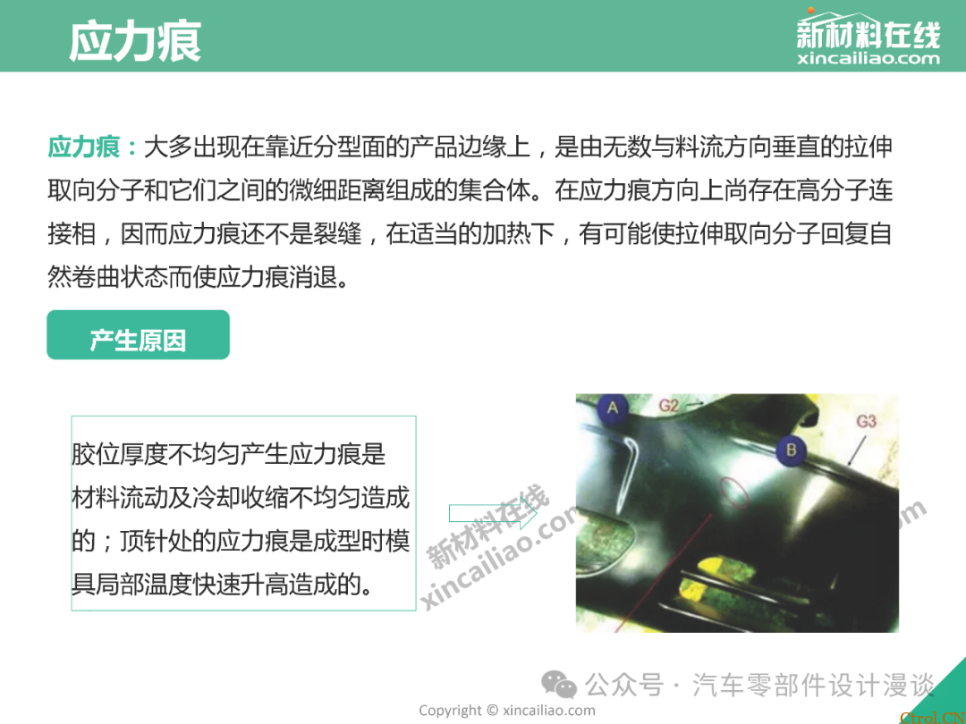 史上最全面注塑缺陷大汇总（最新版详解）-44