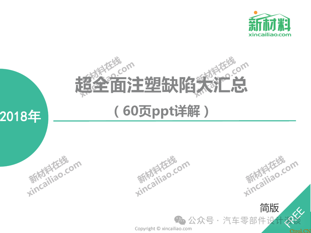 史上最全面注塑缺陷大汇总（最新版详解）-1