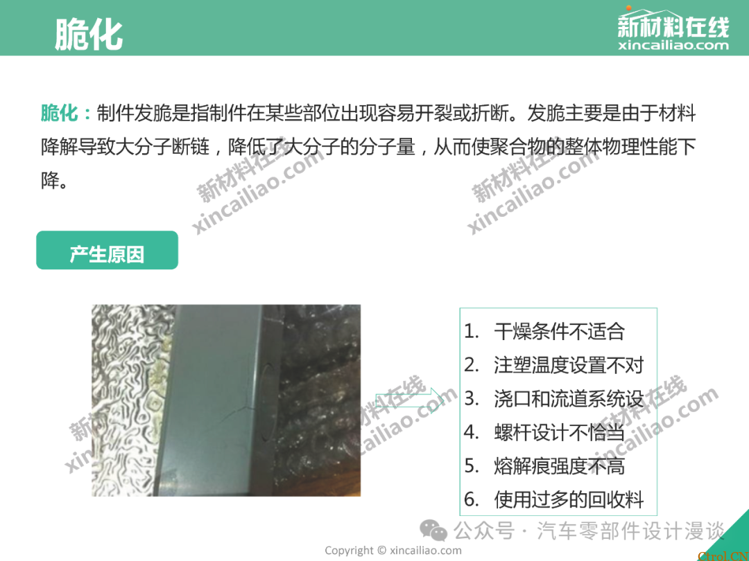 史上最全面注塑缺陷大汇总（最新版详解）-25