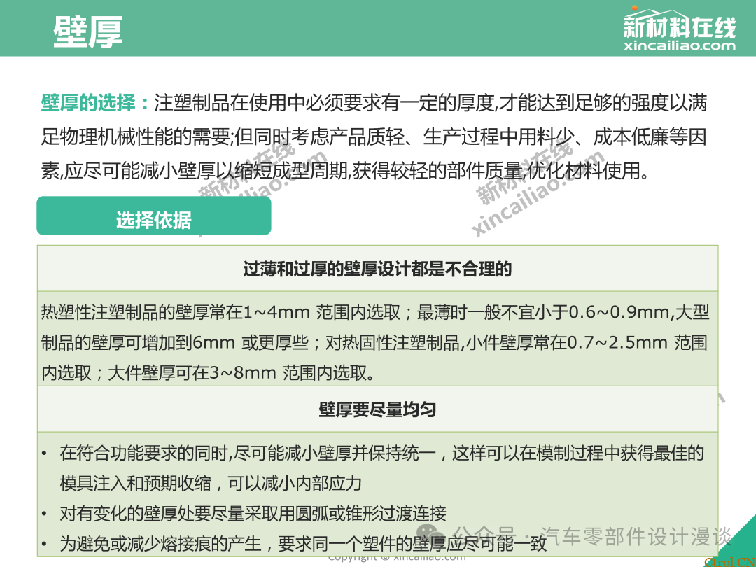 史上最全面注塑缺陷大汇总（最新版详解）-54