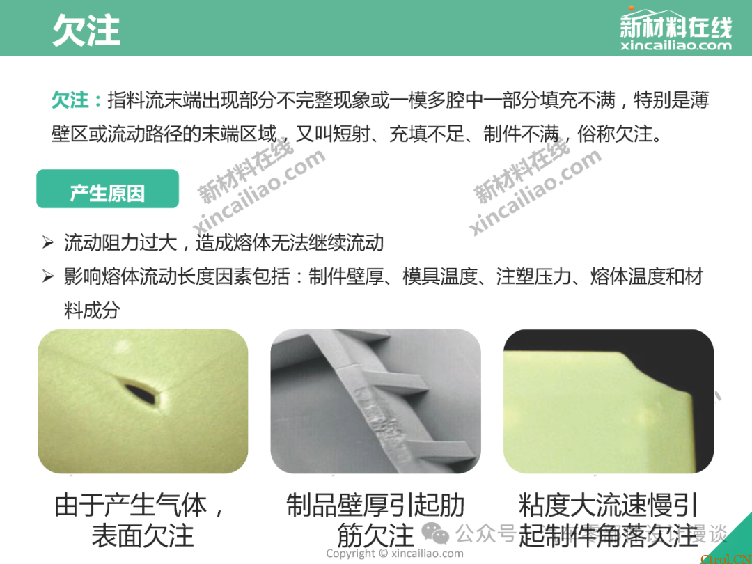 史上最全面注塑缺陷大汇总（最新版详解）-3