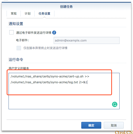 群晖 Let's Encrypt 泛域名证书自动更新