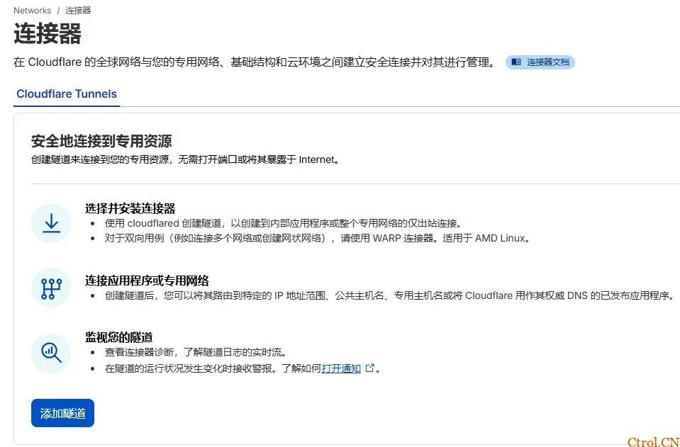 无公网IP免费内网穿透最安全方案 Cloudflare Tunnel .增加加速方案