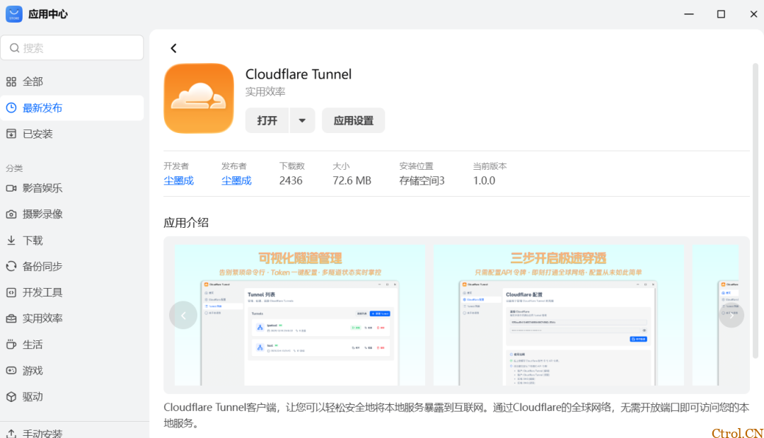 无公网IP免费内网穿透最安全方案 Cloudflare Tunnel .增加加速方案