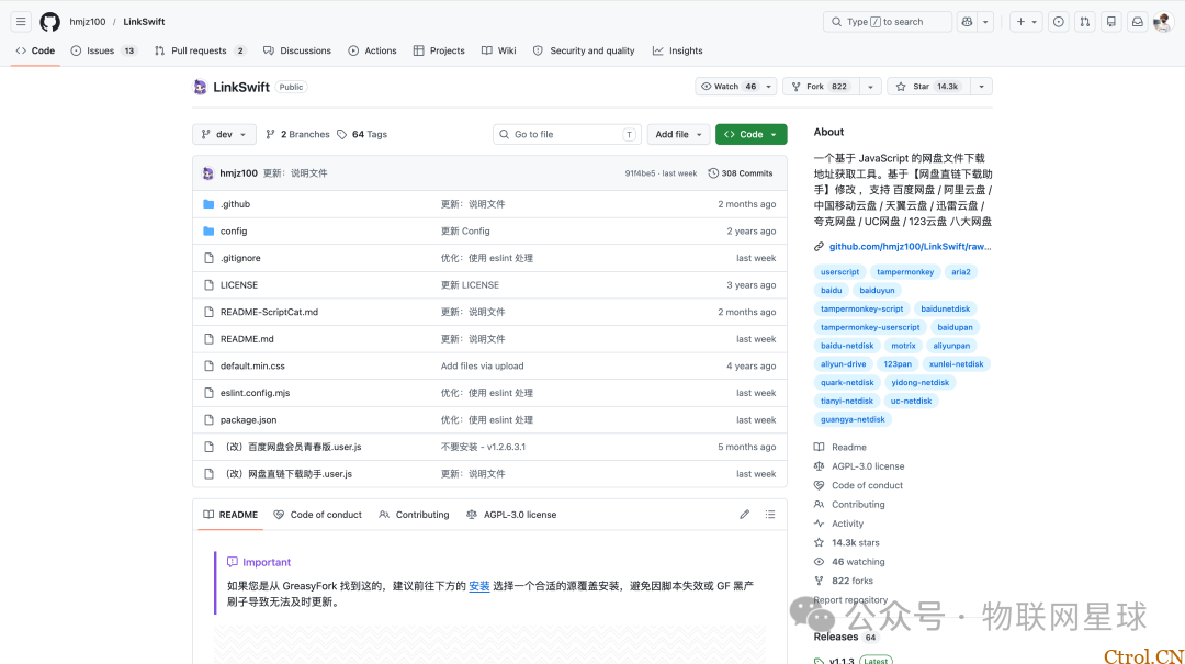LinkSwift：网盘限速终结者，八大网盘下载速度直接拉满，开源免费，从此告别几十KB的下载速度！支持百度/阿里/夸克/迅雷/天翼/UC等云盘