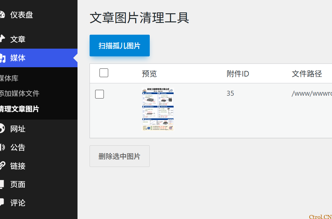 【插件】WP Image Cleaner(文章图片清理插件) 【插件】WP Image Cleaner(文章图片清理插件)